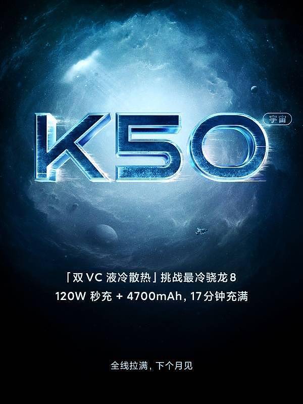 卢伟冰宣布Redmi K50宇宙：挑战最冷骁龙8 更酷更狠 - 1