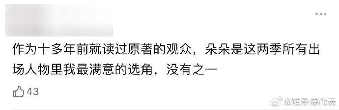 《庆余年2》中@辛芷蕾 饰演的海棠朵朵虽然戏份不多，但角色贴脸，演技高光… - 8