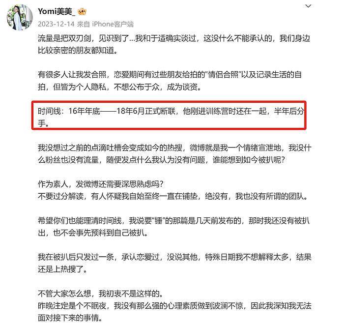 曹赢心力挺于适！称两人在一起时没劈腿，却偷删美美相关热评 - 4