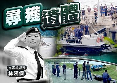 巡逻快艇被撞翻，香港女督察失踪两天后遗体被找到