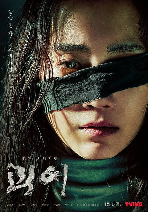 韩国惊悚悬疑剧《怪异》公布主演具教焕申贤彬角色海报 将在今年4月开播 - 2