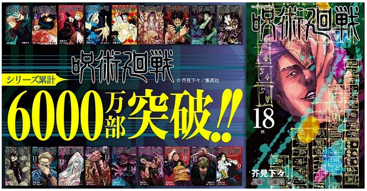 日本漫画轻小说2021年度销量榜公布：《咒术》《鬼灭》包揽第一 - 5