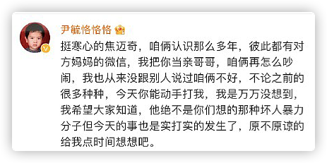男星尹毓恪发文称遭焦迈奇殴打，被对方直接用碗砸，晒受伤照控诉 - 10