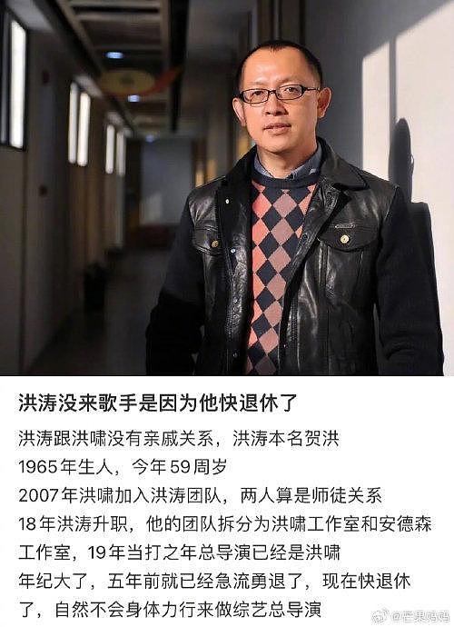 热知识：歌手2024的导演不是洪涛，是洪涛的徒弟洪啸 估计是名气没师傅大… - 1