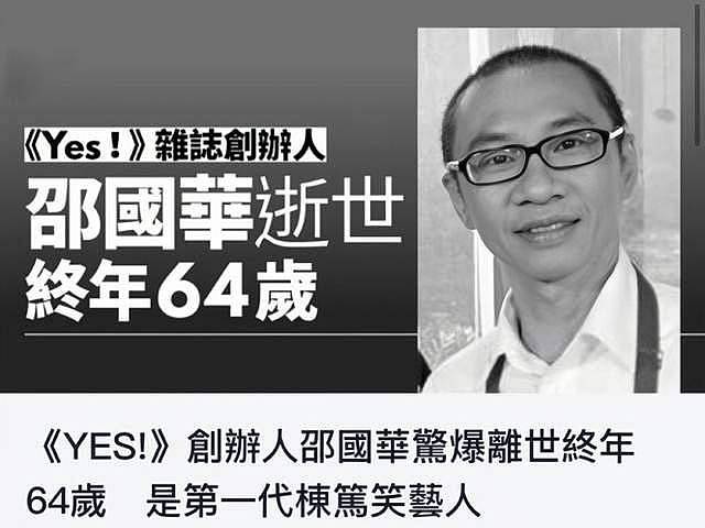 心痛！港台两位艺术家同一天确认去世，一位资深演员一位知名编剧 - 13