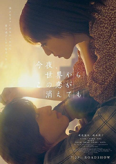 道枝骏佑、福本莉子主演电影《今夜，就算这份爱从世上消失》有望引进… - 3