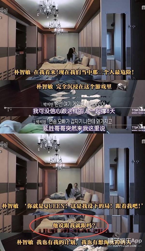 是综艺版《鱿鱼游戏》？双面卧底朴智敏，女王行为solo全场？ - 33