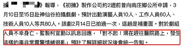 炎亚纶剧组出重大事故，两名员工失足坠谷当场身亡，最小的才34岁 - 9