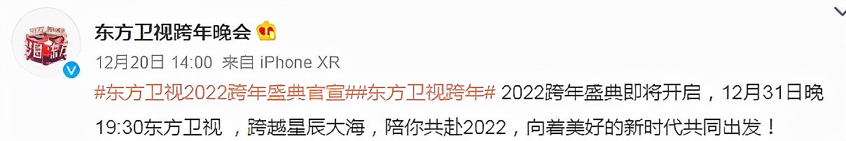 卫视跨年流量仍是主打：蔡徐坤有望跨三台演出，杨洋热巴合体 - 13