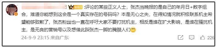 张杰路人缘大翻车！本人闯祸不道歉工作室背锅，网友痛批没担当 - 10