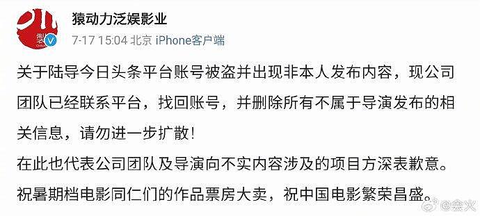 陆川方发文表示自己账号被盗，出现了非本人发布的内容… - 1