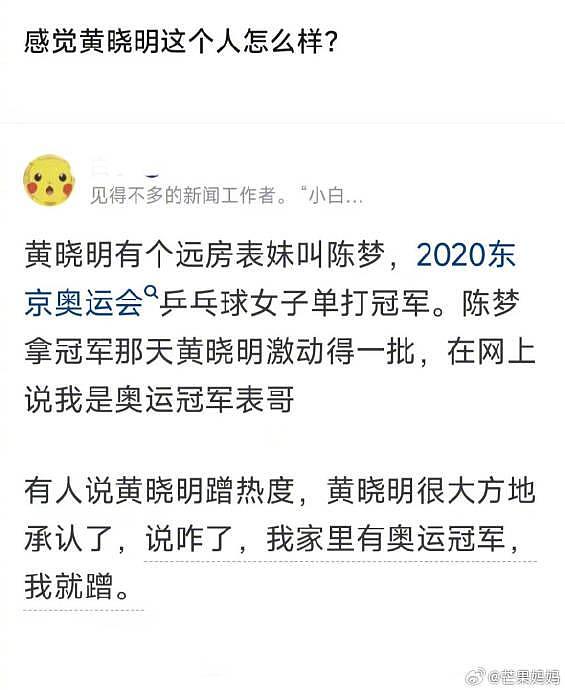 黄晓明真的太有梗了，陈梦夺冠恭喜他的人比当时得影帝还多 - 2