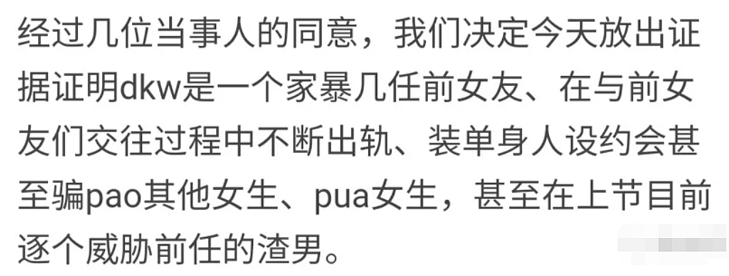 恋综塌房嘉宾：有人是海王，有人出轨家暴，有人刚官宣就被锤 - 18