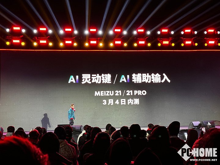 魅族特别活动 发布首款开放式AI终端魅族21 PRO - 3