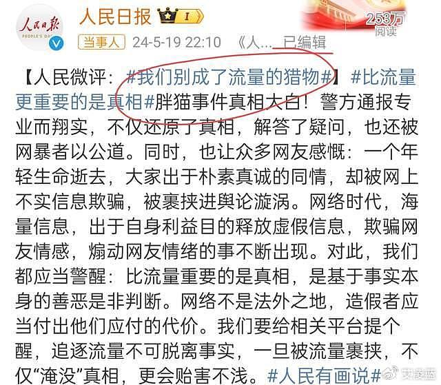 警方通报胖猫事件，殷世航火速道歉，赵樱子评论区被屠 - 7