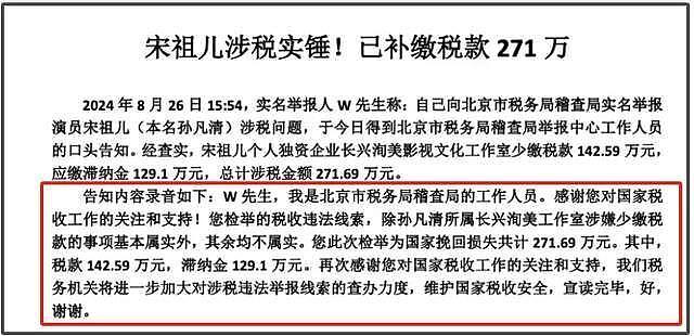 卓伟曝宋祖儿涉税内幕！举报人系母亲男友的亲戚，其母还是小三？ - 15