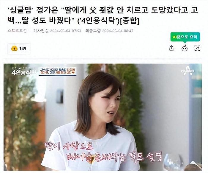 韩女星透露，自己想再婚，给女儿改了姓氏，找个能成为好父亲的人 - 1