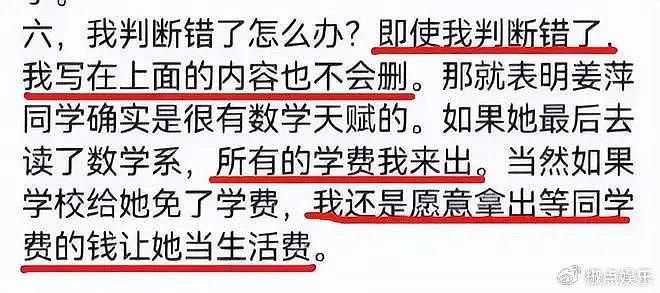 赵斌道歉认输，称自己也是姜萍事件受害者，网友：别想蒙混过关！ - 4