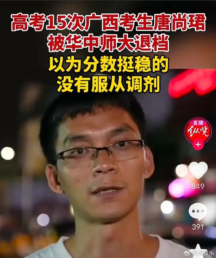 笑不活！35岁唐尚珺第16次高考结束，想报北师大，网友一边倒吐槽 - 7