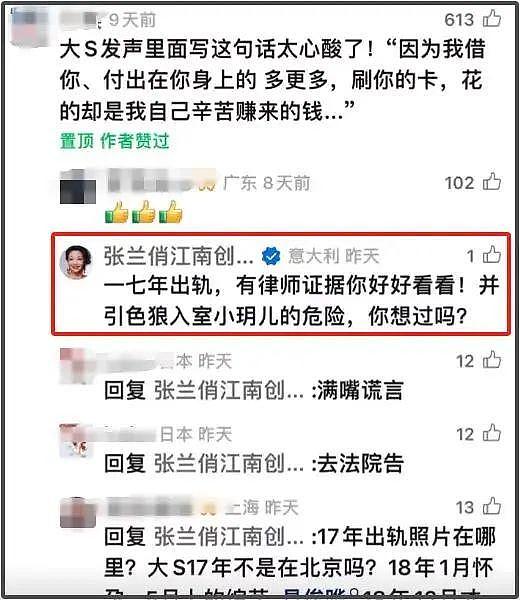 张兰又向大S开战！称其早就出轨有证据，具俊晔再上综艺消费大S - 2