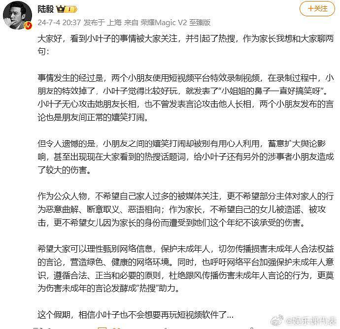 近日，引热议，对此，@陆毅 发长文回应解释事情经过，表示：小叶子无心攻击她朋友长相，也不曾发表言论攻击他人长相… - 1