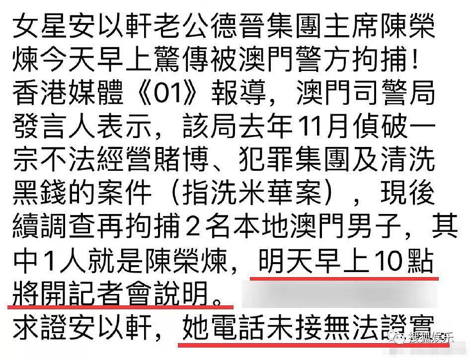 安以轩老公被捕！拘捕画面曝光 - 13