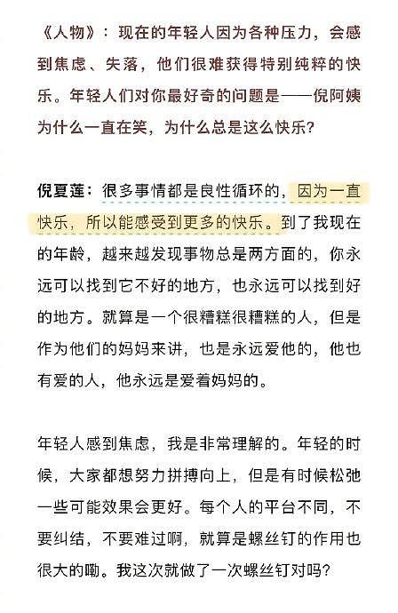 《人物》的这篇倪夏莲阿姨专访稿，真好啊真好 今天永远比明天年轻… - 6