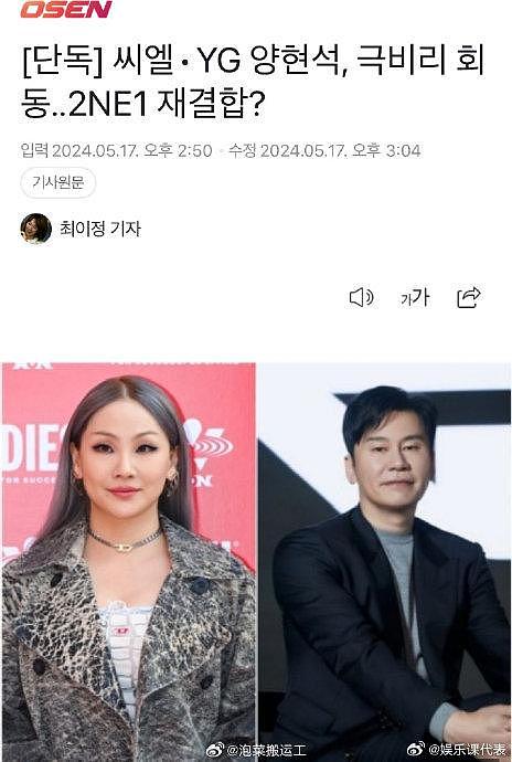 据报道，CL和YG娱乐的杨贤硕最近进行了秘密会面 - 1