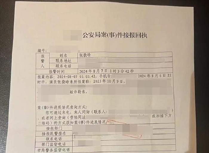 张昊唯晒回执单！发小造假抹黑敲诈，本人暂时退圈，网友提出新质疑 - 3