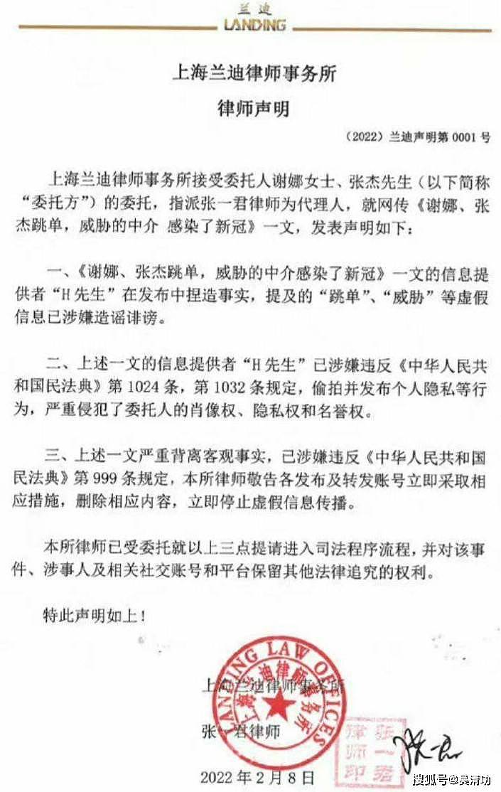 张杰和谢娜联合发布声明，否认买豪宅跳单，反诉对方侵犯隐私权 - 1