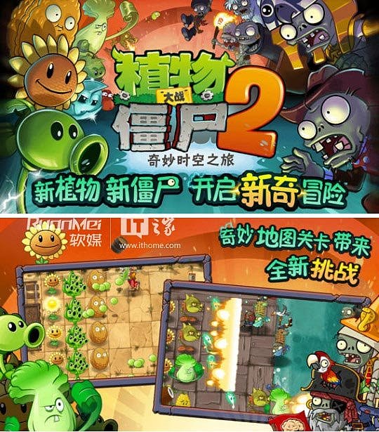 10 年老手游《植物大战僵尸 2》中国大陆版宣布启动华为鸿蒙原生应用开发 - 2