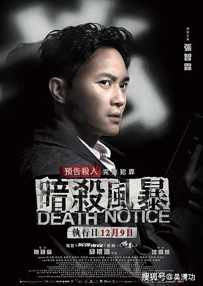《误杀2》提档上映，不与徐峥、刘昊然竞争，但对张智霖形成威胁 - 8