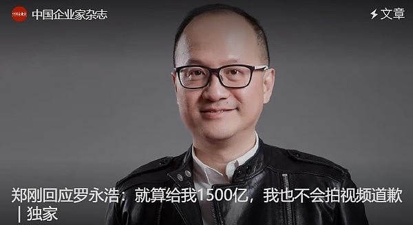 郑刚硬刚罗永浩：就算给我1500亿 我也不会道歉 - 2