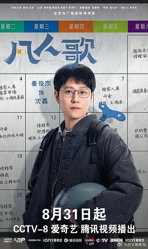 《凡人歌》定档央八，殷桃王骁主演，中年职场焦虑，扑街概率极大 - 4