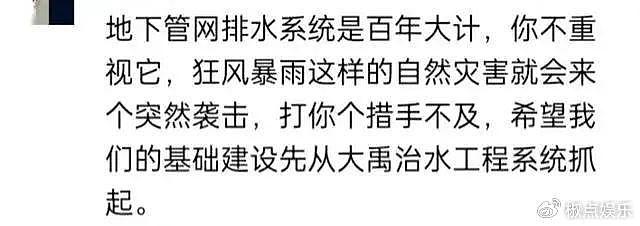 离谱！郑州暴雨多人触电身亡，街道办：漏电不归我们管，网友砸锅 - 7