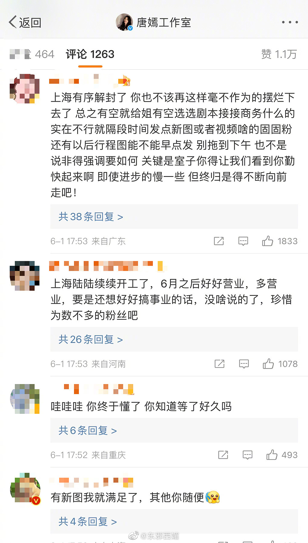 唐嫣工作室发布的六月行程图写的是暂无行程…… - 2