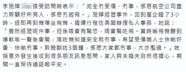 TVB花旦李施嬅遇飞机事故，曝逃生现场混乱画面，同机18人受伤 - 12
