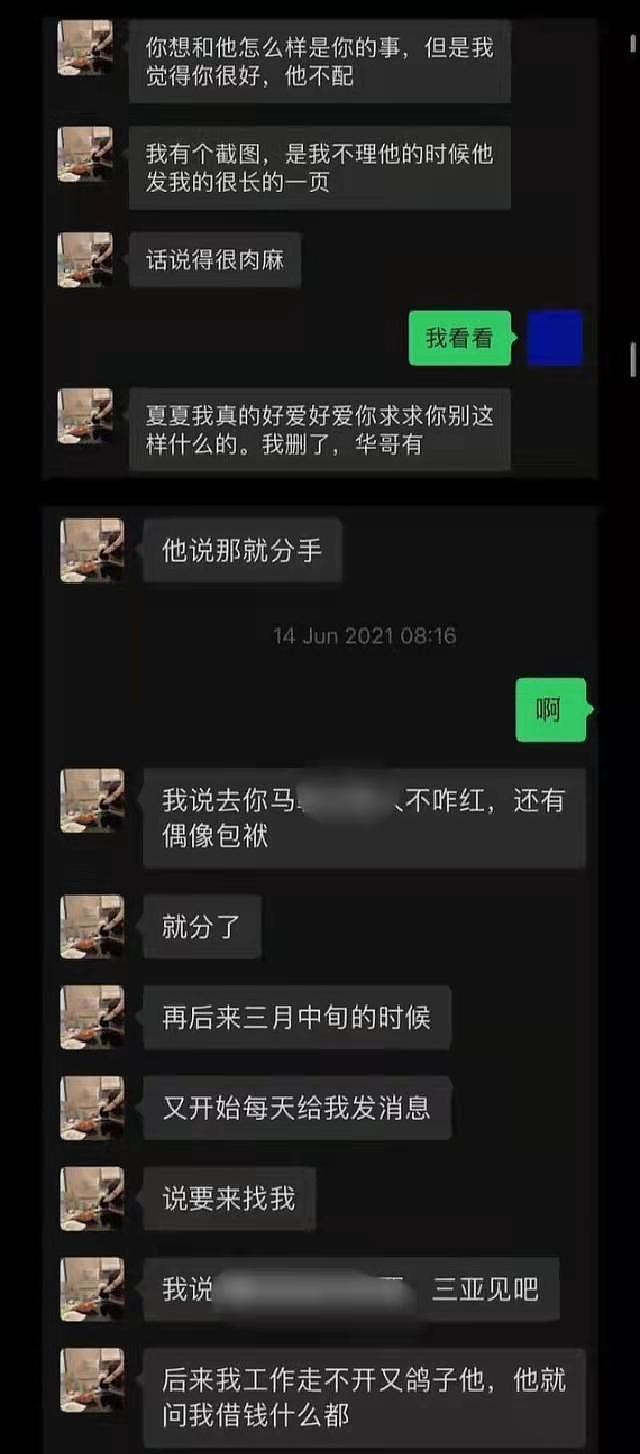 网红王浩私生活引争议，网友曝其劈腿多位女生，晒证据信息量大 - 11