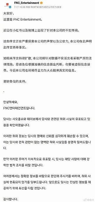 昨天有人说自己是在韩的中国练习生，被公司要求陪酒，网友猜测是FNC娱乐… - 1