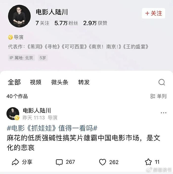 陆川吐槽沈腾新片《抓娃娃》，公司称账号被盗，平台回应直接打脸 - 1