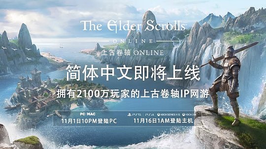 17173新游期待榜：《上古卷轴OL》更新中文 MMORPG《TRAHA全球版》即将上线 - 1