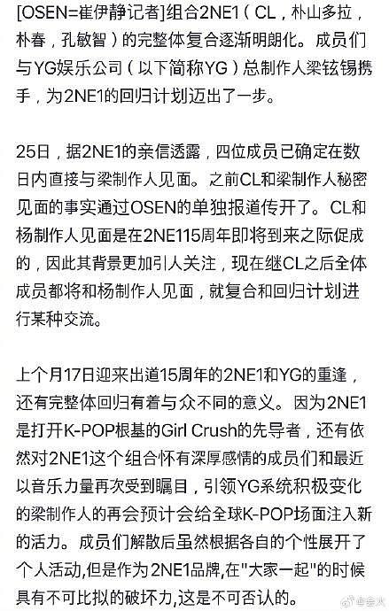 据韩媒，于上个月迎来出道15周年的2NE1四名成员已于近日和杨贤硕见面… - 2