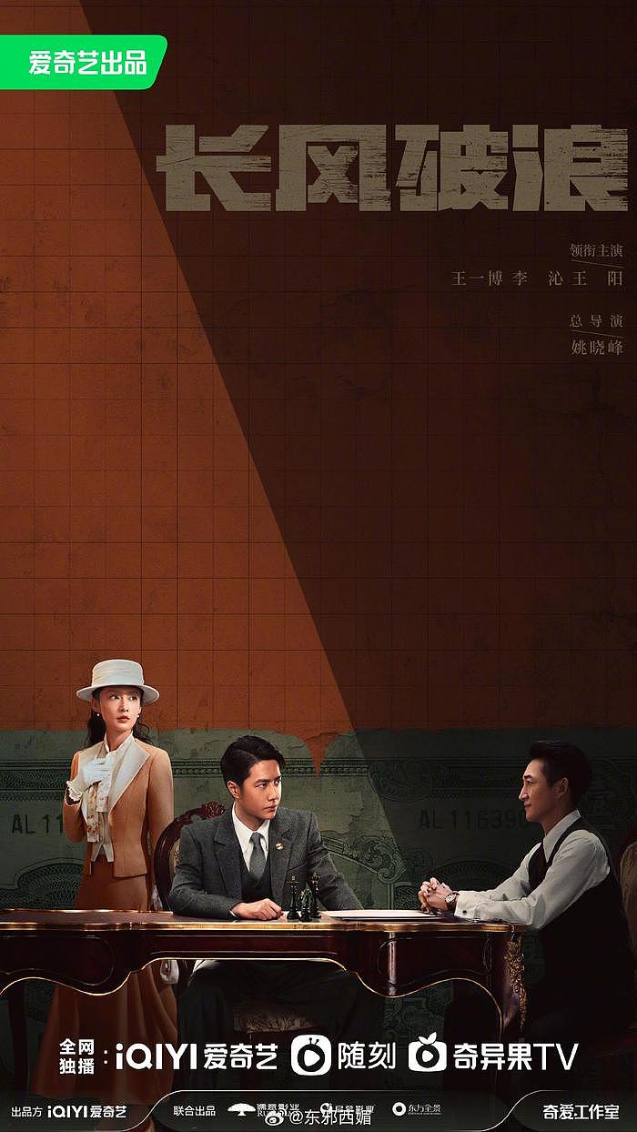 王一博、李沁、王阳主演的《长风破浪》海报来了…… - 2