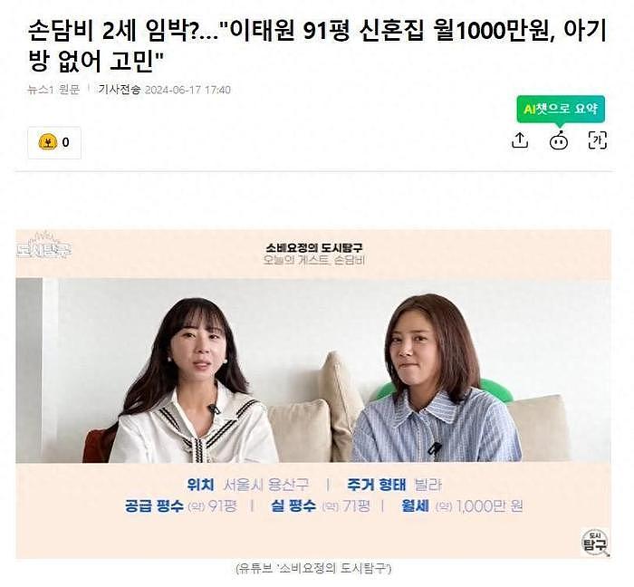 韩国知名女星，公开月租千万韩元新婚住宅，坦言若有孩子房间不够 - 1