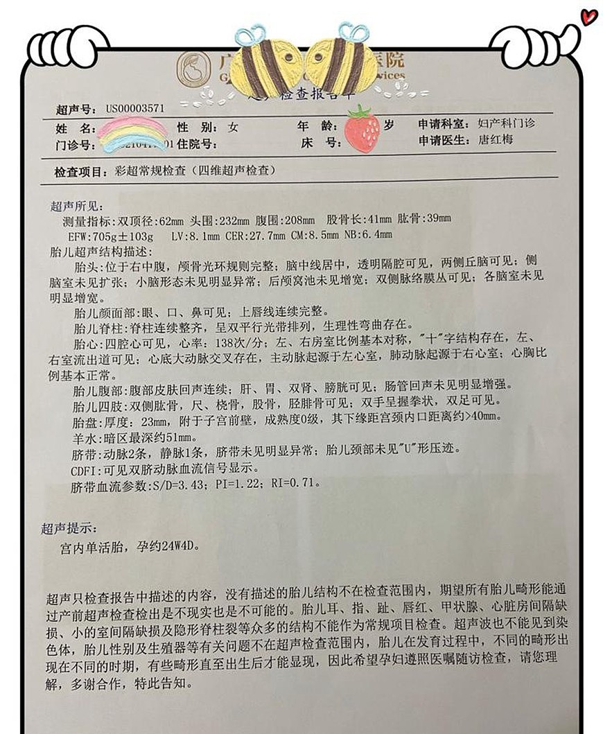 四维彩超单上的数据会告诉你胎儿是否健康，孕妈学会看不用求医生 - 5