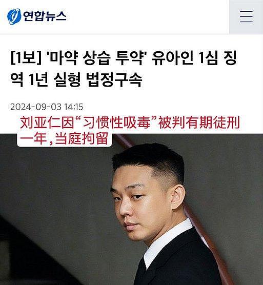 刘亚仁涉毒判刑了，比检方要求少3年，1年后出狱还能复出捞金吗 - 1