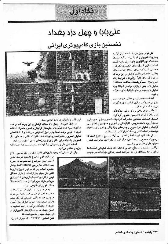 寻找伊朗历史上第一款电子游戏 - 5