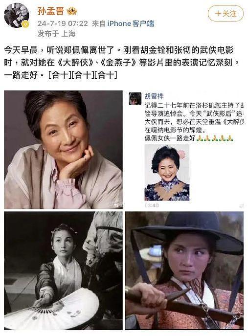 曝郑佩佩去世：为生儿子流产4次，儿媳患癌没钱治，被亦舒抢男友 - 1