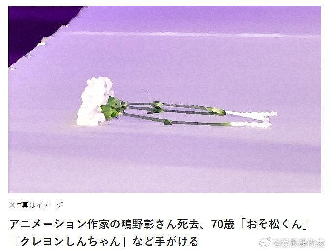 据日媒，日本动画导演鴫野彰于5月30日去世，享年70岁 - 1