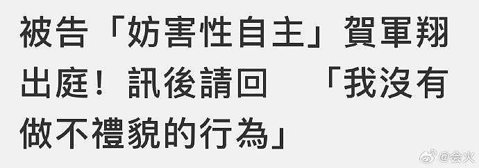 据台媒，台北地检署传唤贺军翔出庭，贺军翔传唤结束后，帮媒体追问… - 1